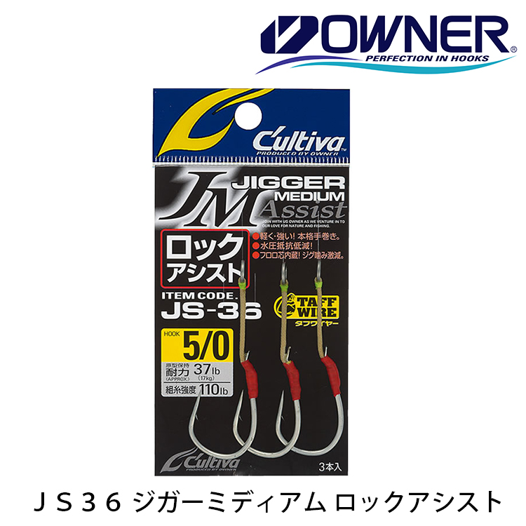 OWNER JS-36 [鐵板單鉤]